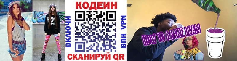 Codein Purple Drank  Полярные Зори 